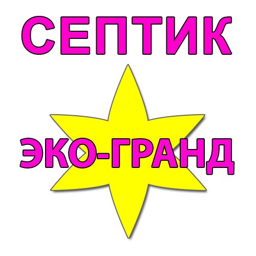 Эко-Гранд